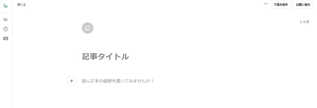 noteの投稿画面のスクショ