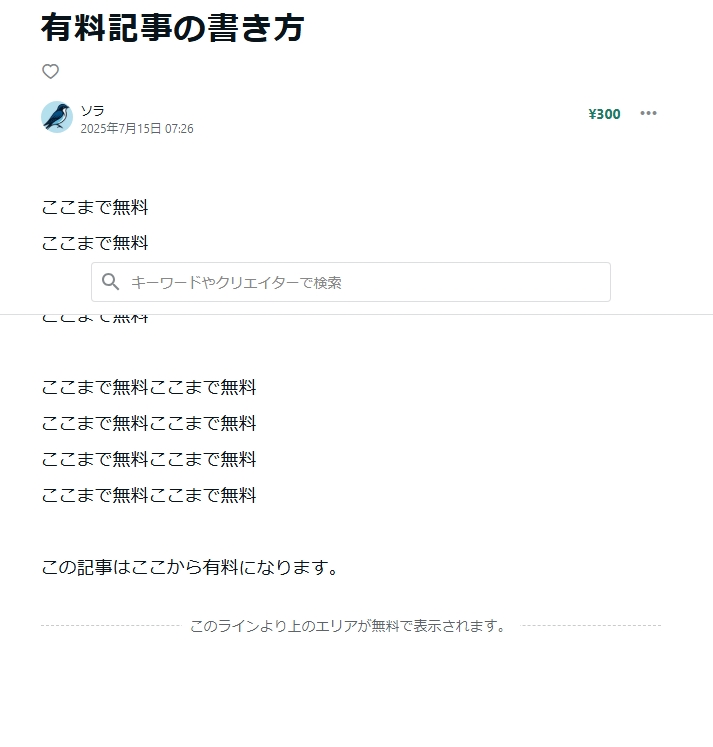 完成した記事のスクショ