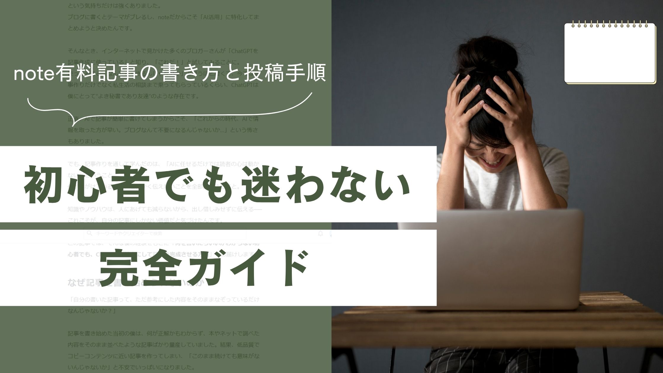 note初心者向け、有料noteの書き方、構成の記事のアイキャッチ
