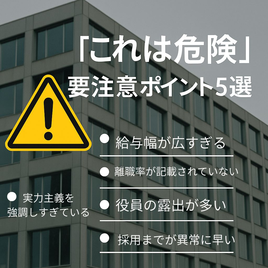 会社の写真に、危険マーク。ポイントを5つ。