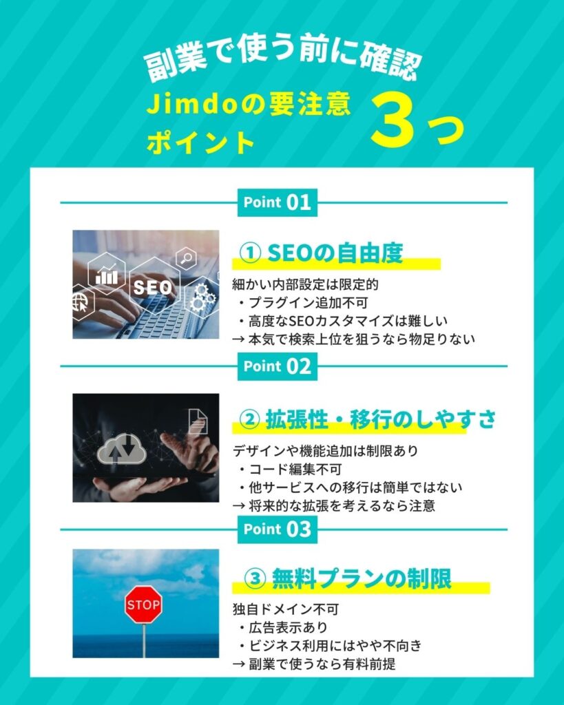 Jimdoの要注意ポイント3つの図解