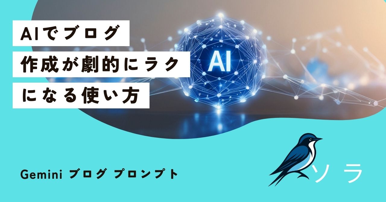 AIでブログがラクに書ける記事のアイキャッチ