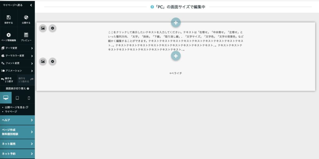 ペライチの編集画面
