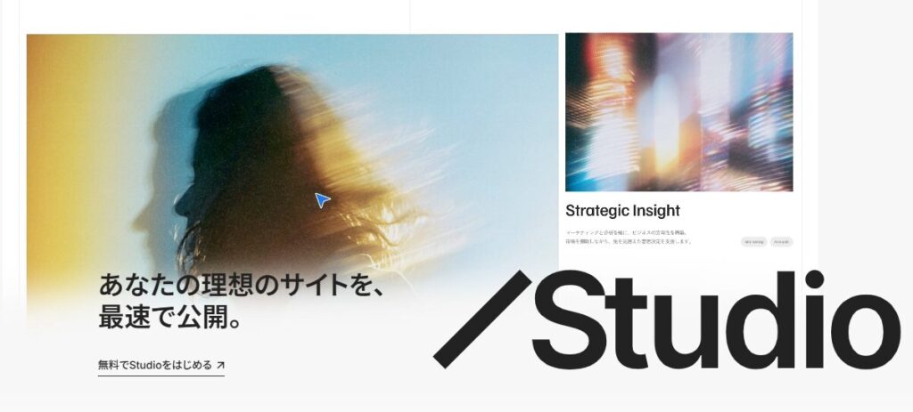 Studioの公式サイト画像