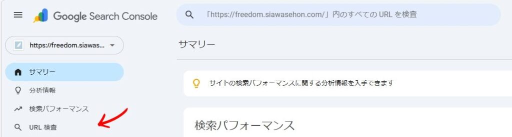 サーチコンソールでURL検査の位置を示す画像