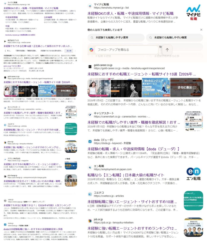 検索キーワードの順番で順位が変わる例