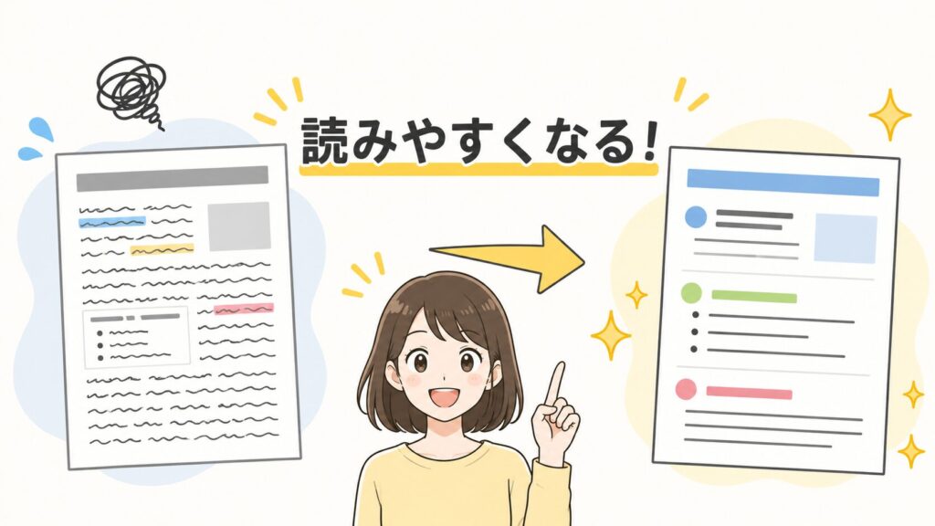 読みやすくなるのトップ画