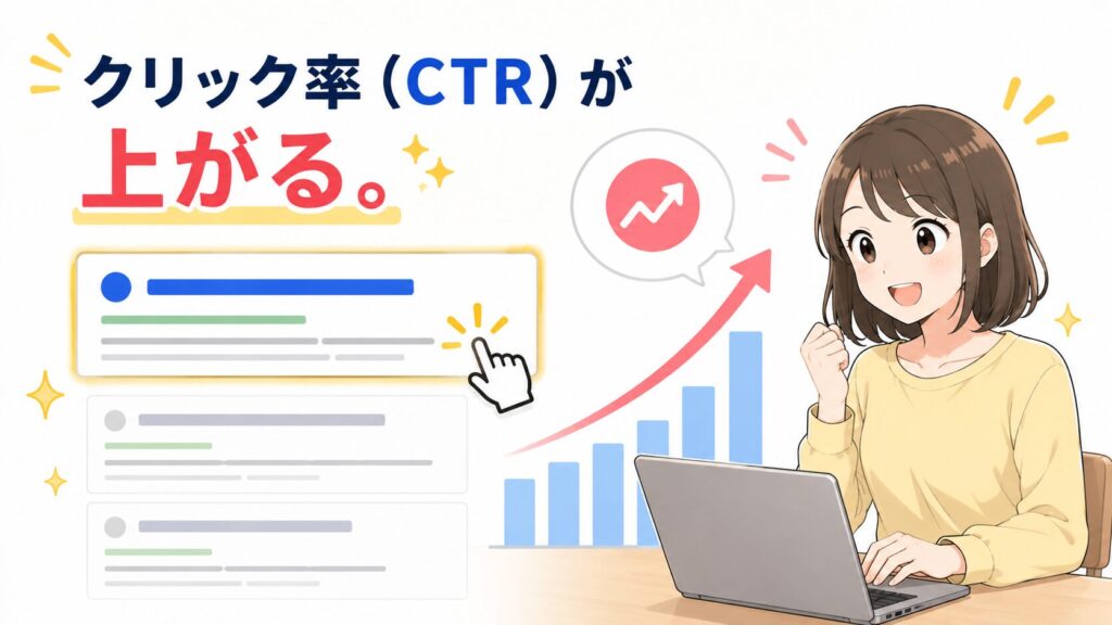 クリック率が上がる。のトップ画