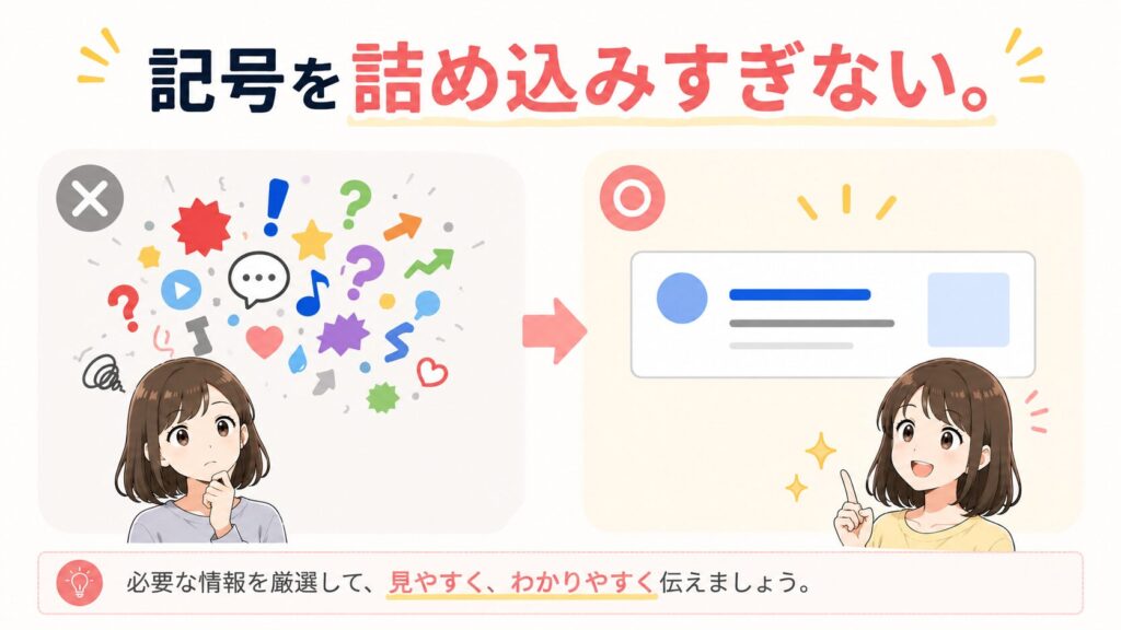 記号を詰め込みすぎない。のトップ画