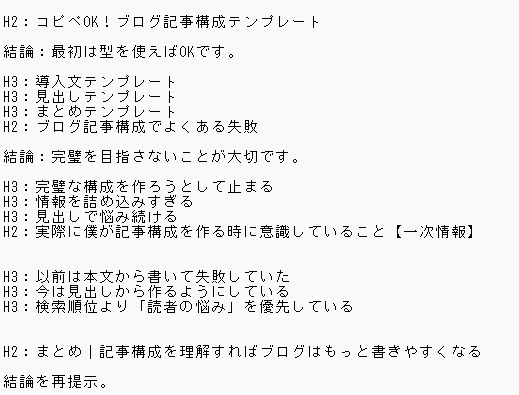 構成メモのスクリーンショット