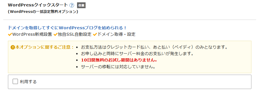 クイックスタート申込画面のスクショ