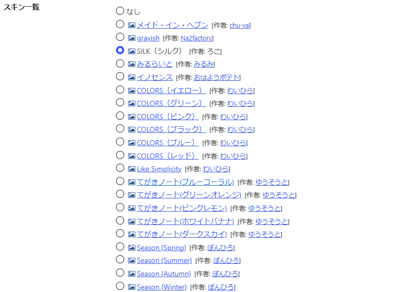 「Cocoon設定 → スキン」でスキンを選んでいる画面のスクショ