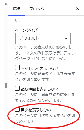 目次タブのスクリーンショット