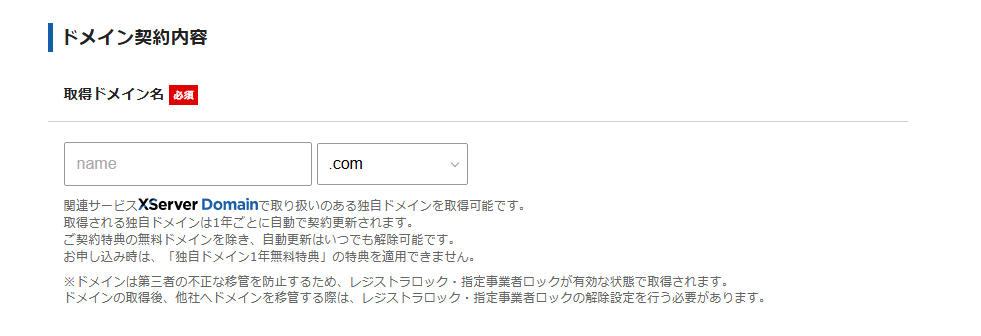 クイックスタート申込画面のスクショ