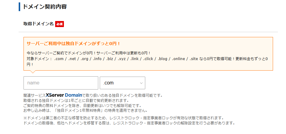 ドメイン入力画面