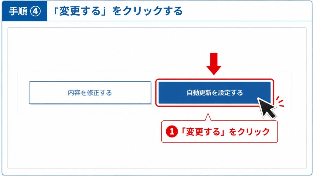 内容を確認して「設定する」→ 完了