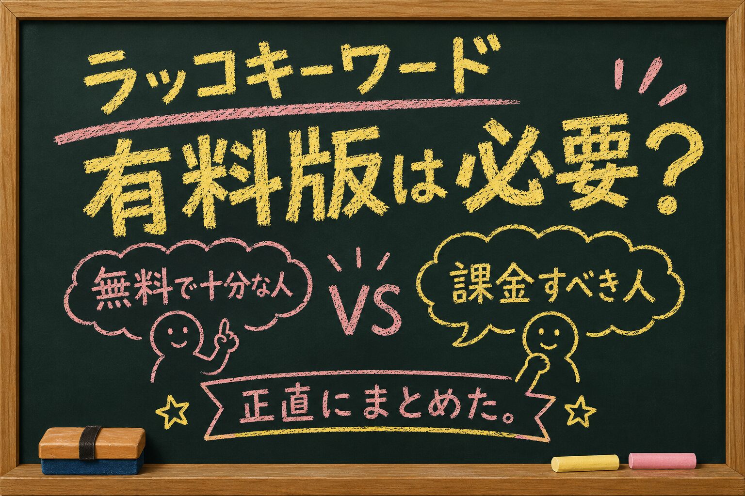 ラッコキーワード記事のアイキャッチ