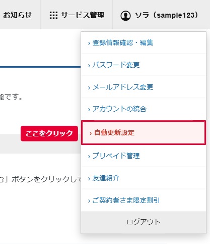 XServerアカウント右上メニューの「自動更新設定」の場所