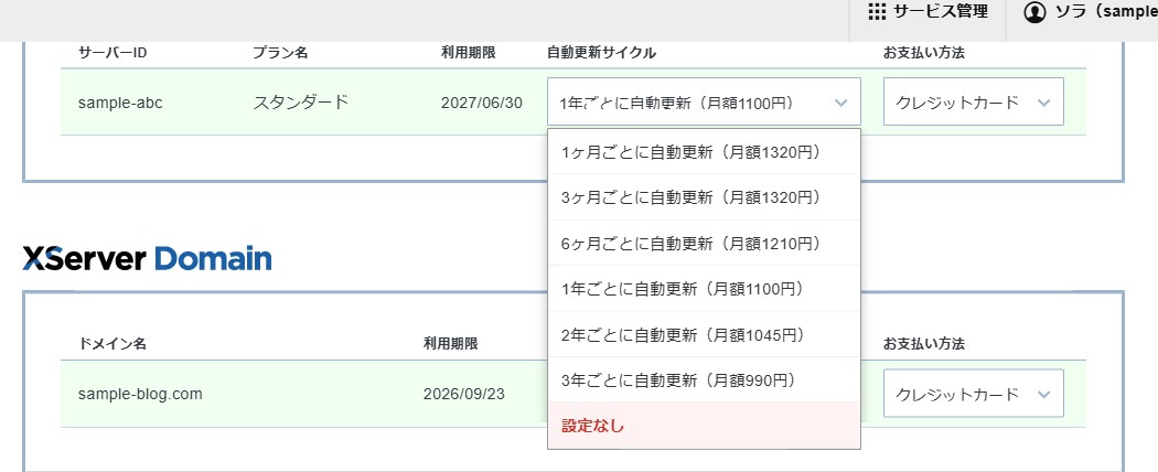 更新サイクルのプルダウンで一番下の「設定なし」を選ぶ